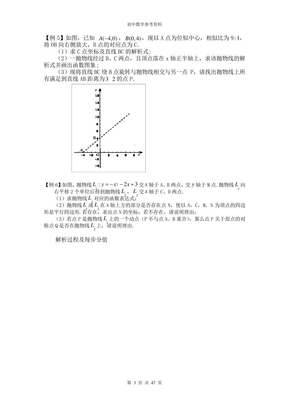 初中数学基础知识及经典题型_第3页