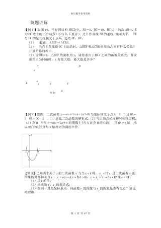 初中数学基础知识及经典题型