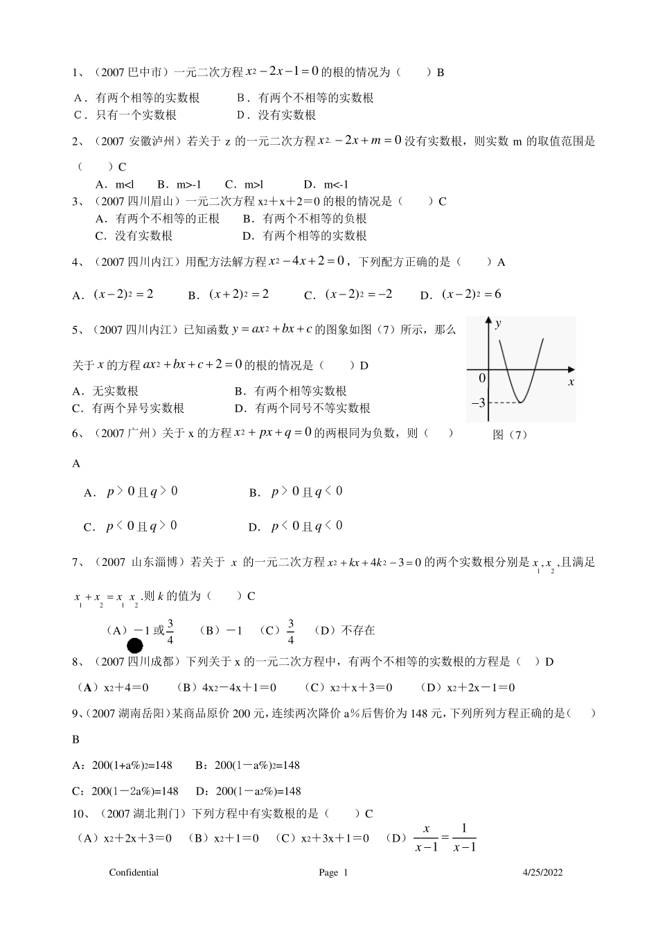 初中数学基础知识试题及答案,_第1页