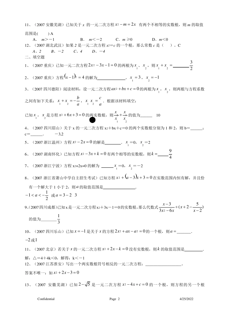 初中数学基础知识试题及答案,_第2页
