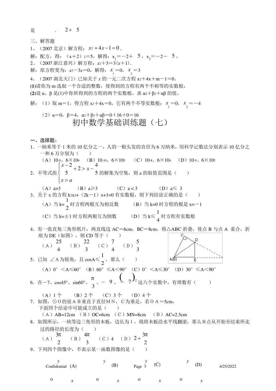 初中数学基础知识试题及答案,_第3页