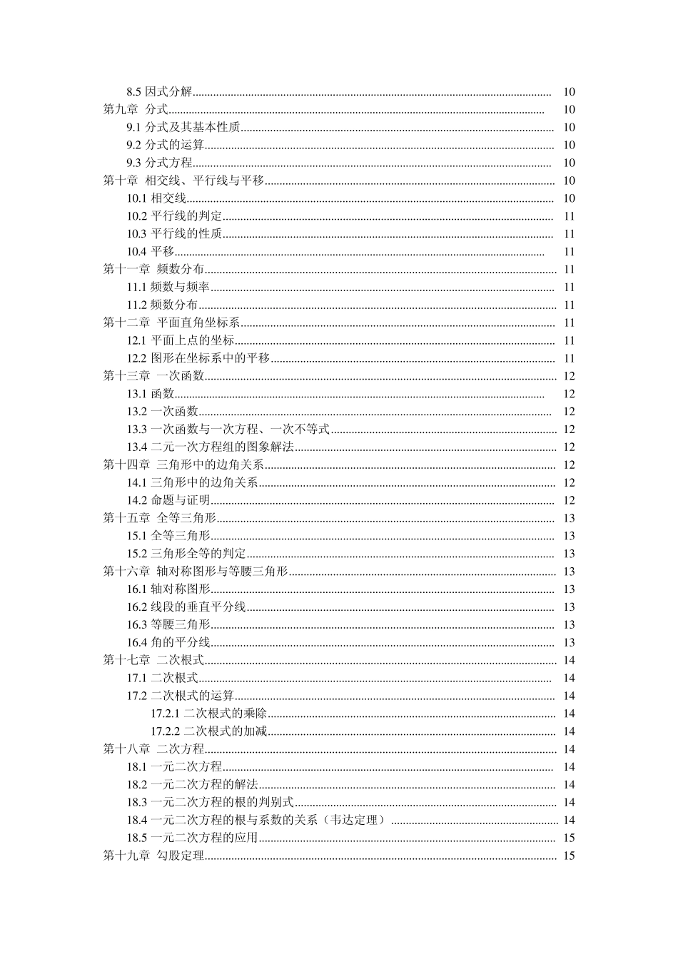 初中数学备课_第2页