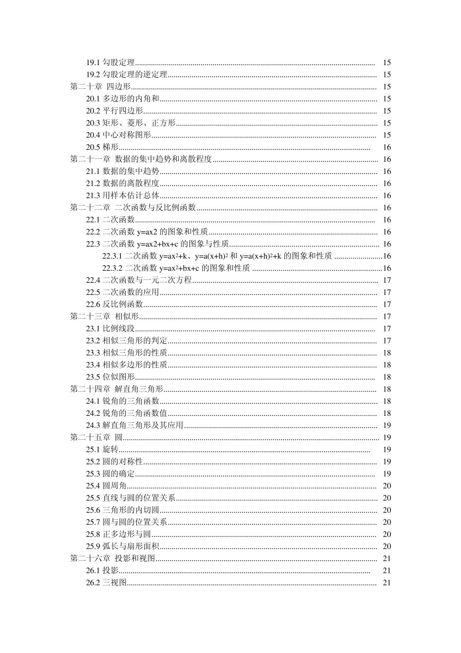 初中数学备课_第3页