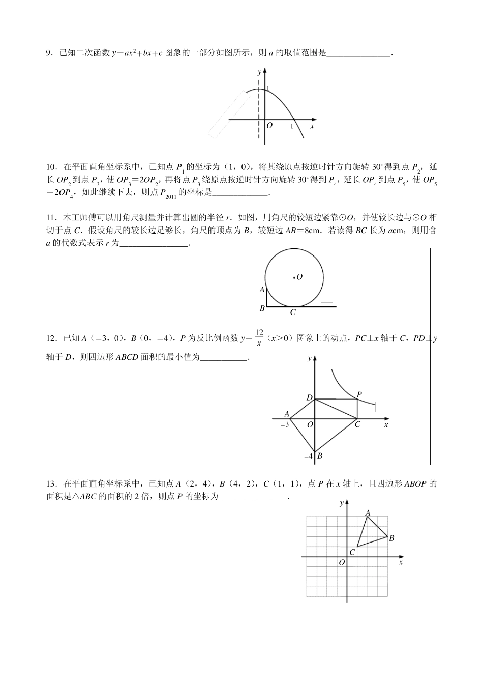 初中数学填空题_第2页