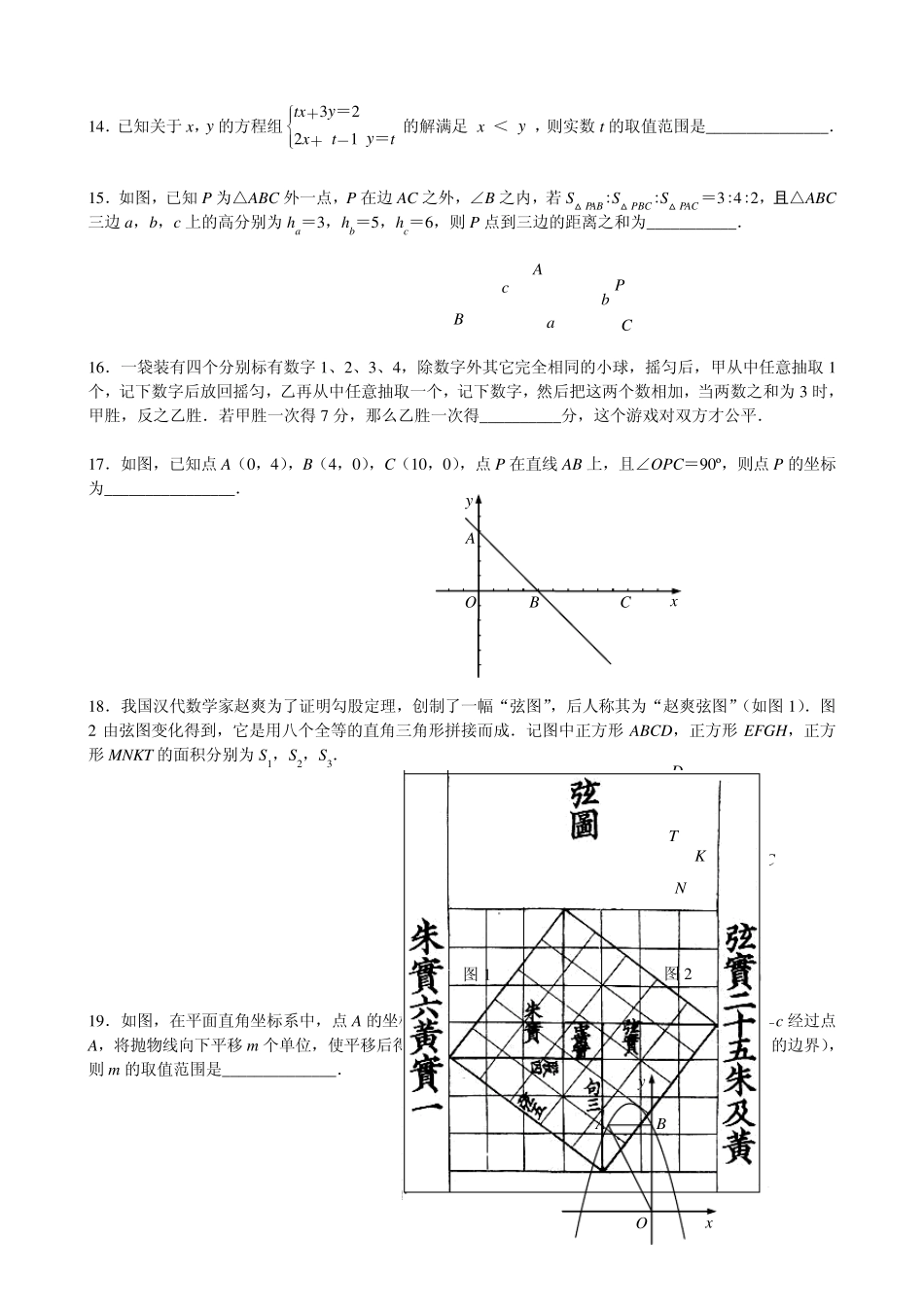 初中数学填空题_第3页