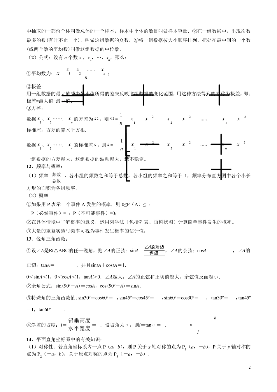 初中数学复习资料_第2页