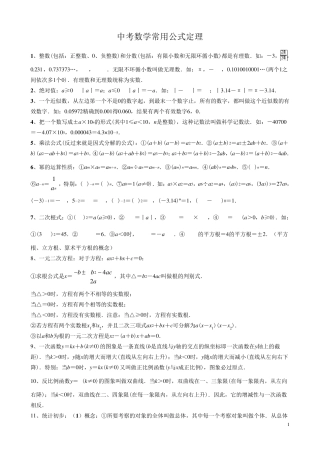 初中数学复习资料