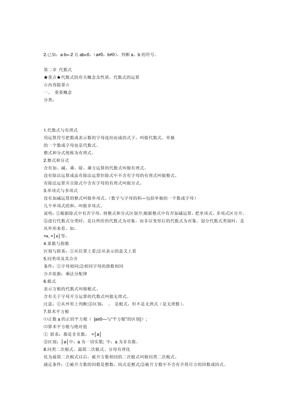 初中数学复习提纲_第2页