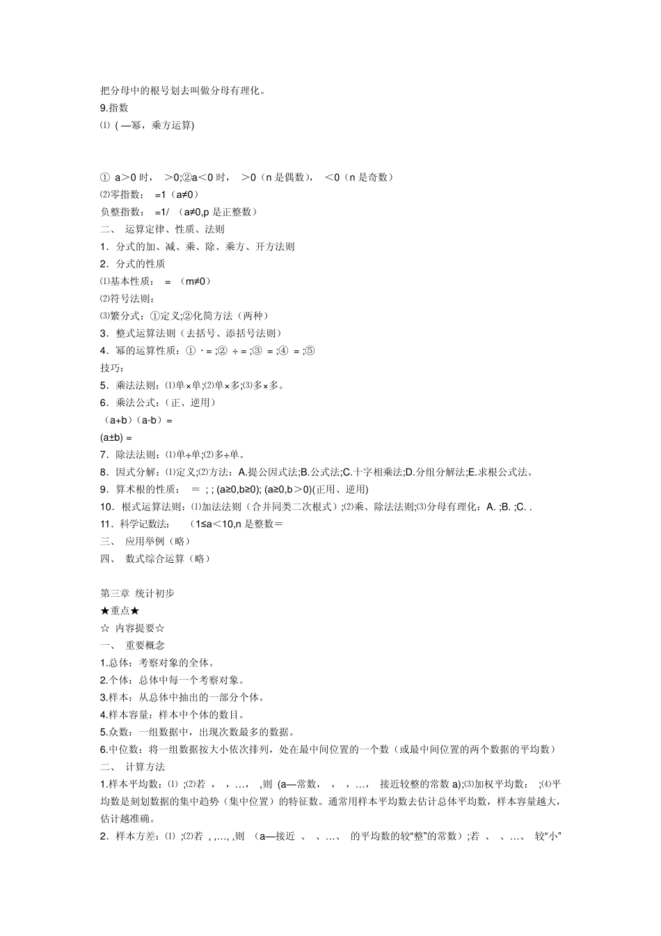 初中数学复习提纲_第3页