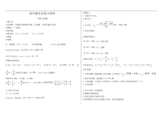 初中数学复习资料大全