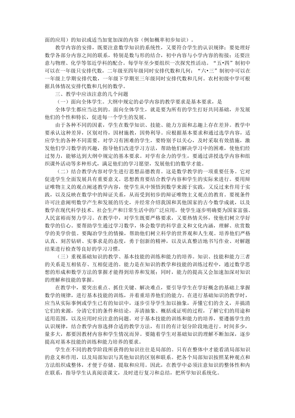 初中数学大纲_第2页