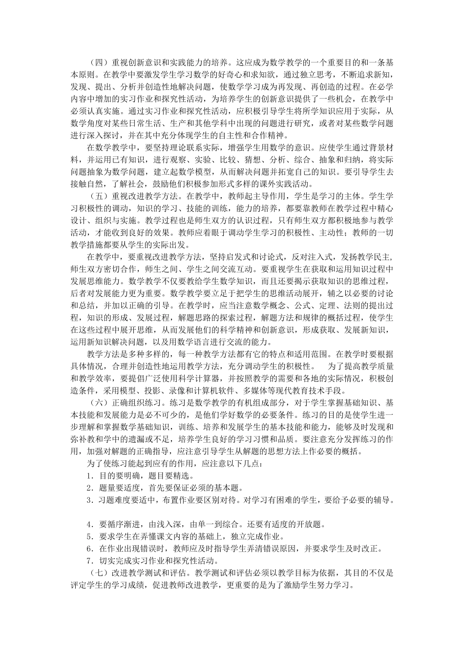 初中数学大纲_第3页