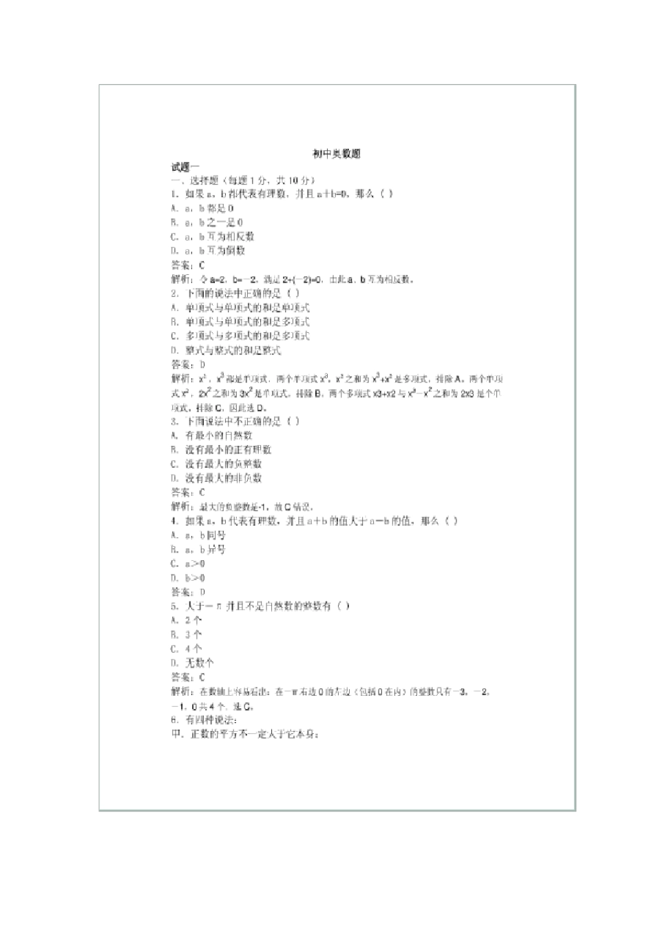 初中数学奥数题_第1页