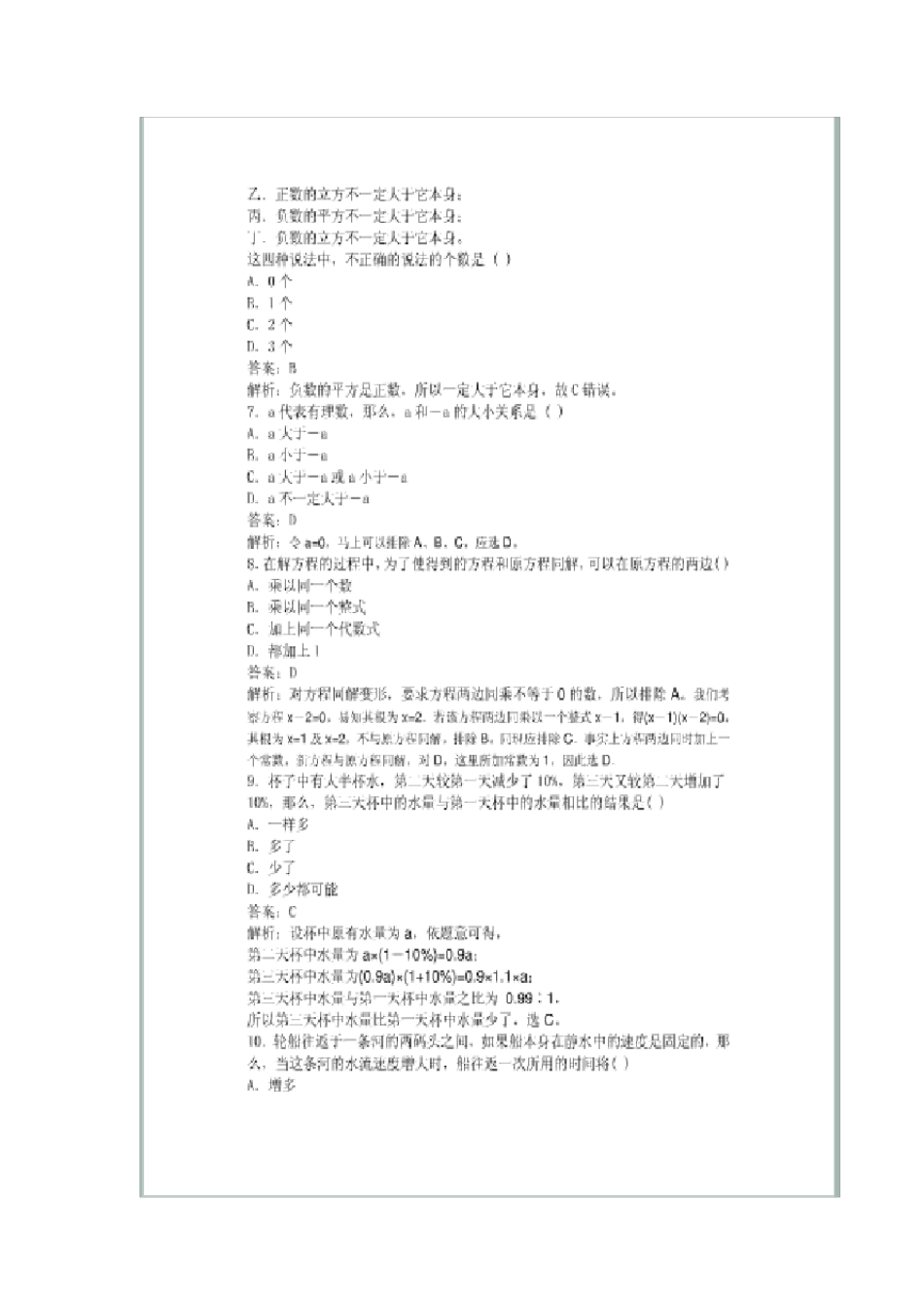 初中数学奥数题_第2页