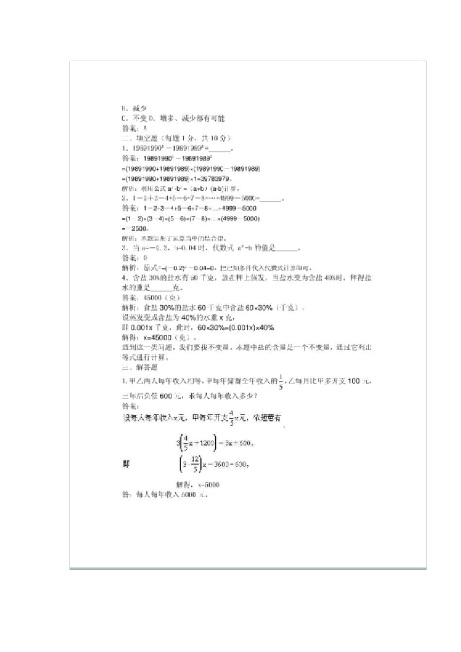 初中数学奥数题_第3页