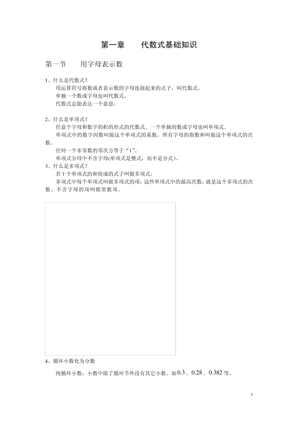 初中数学奥林匹克竞赛解题方法大全(配PDF版)第01章代数基础知识_第1页