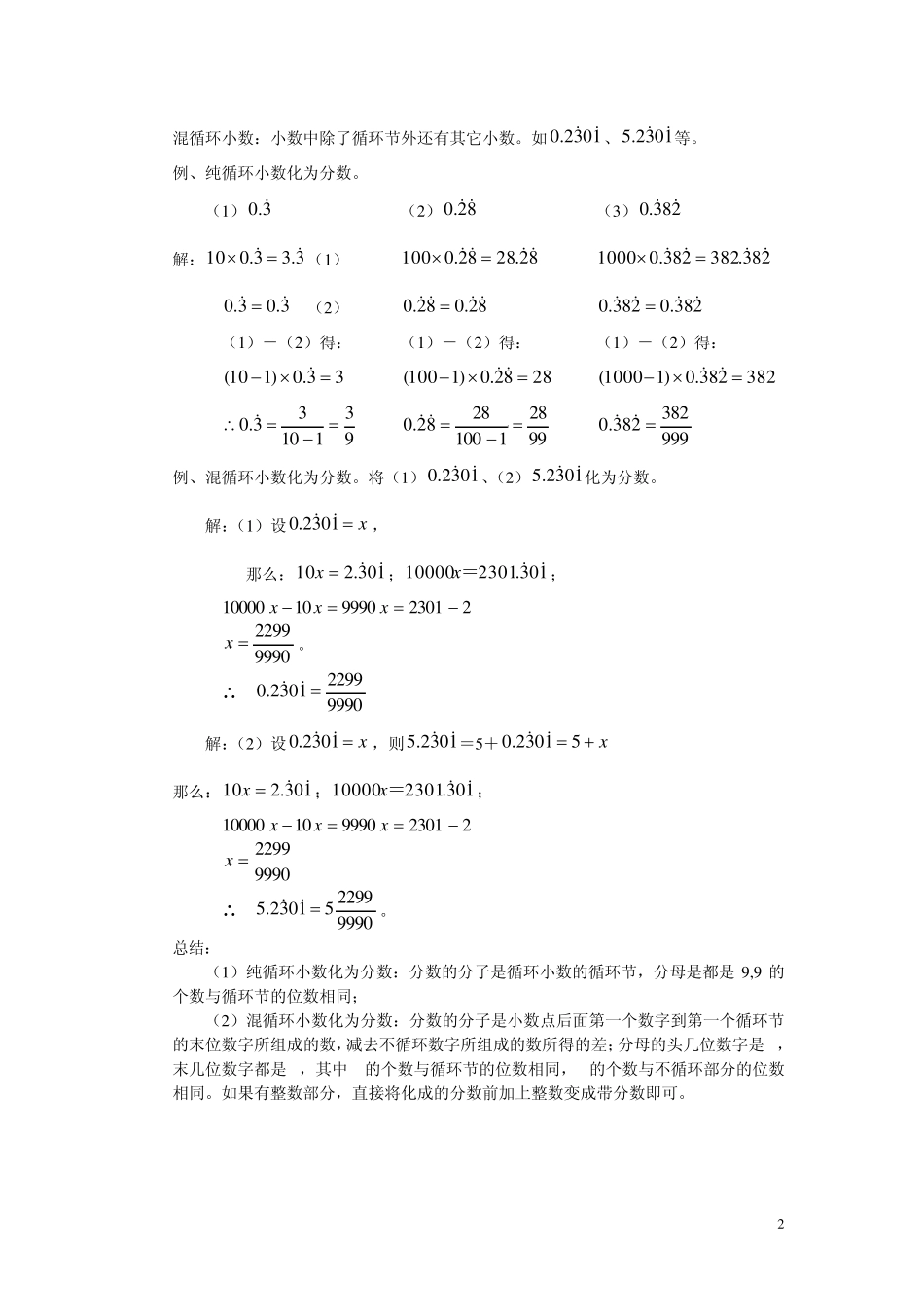 初中数学奥林匹克竞赛解题方法大全(配PDF版)第01章代数基础知识_第2页