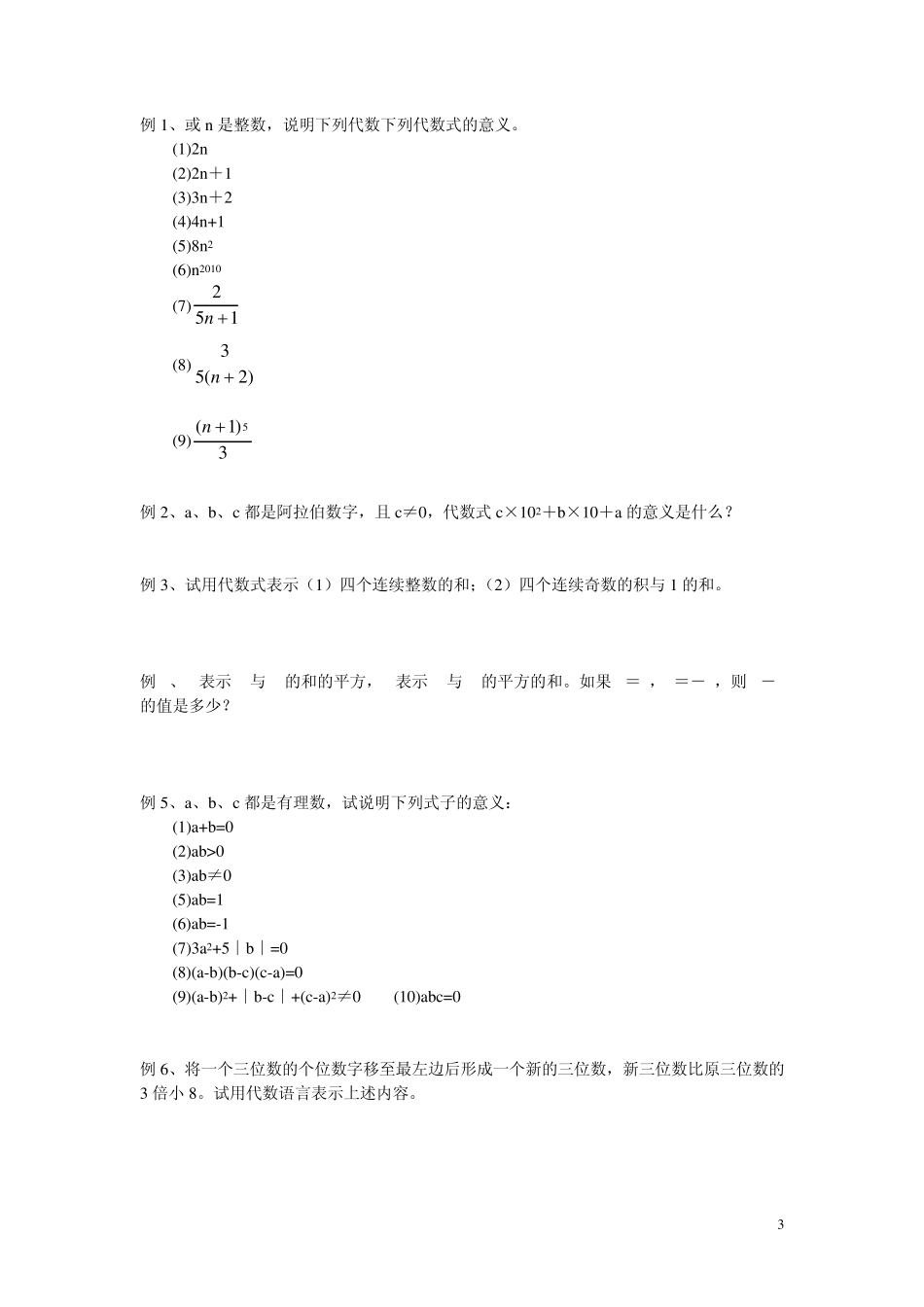 初中数学奥林匹克竞赛解题方法大全(配PDF版)第01章代数基础知识_第3页