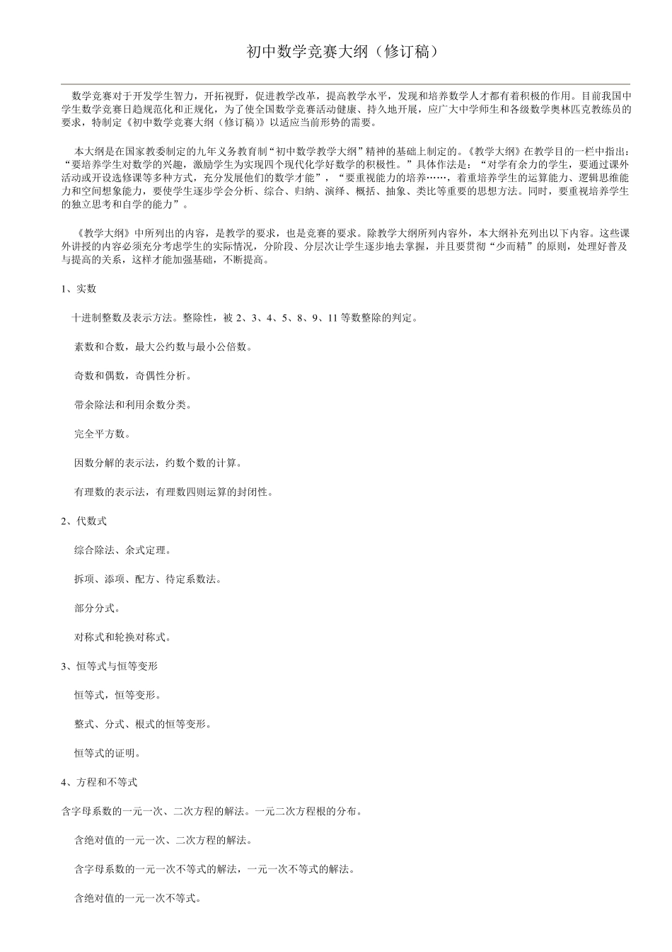 初中数学奥林匹克竞赛教程_第2页