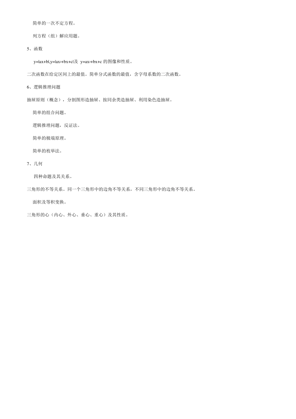 初中数学奥林匹克竞赛教程_第3页