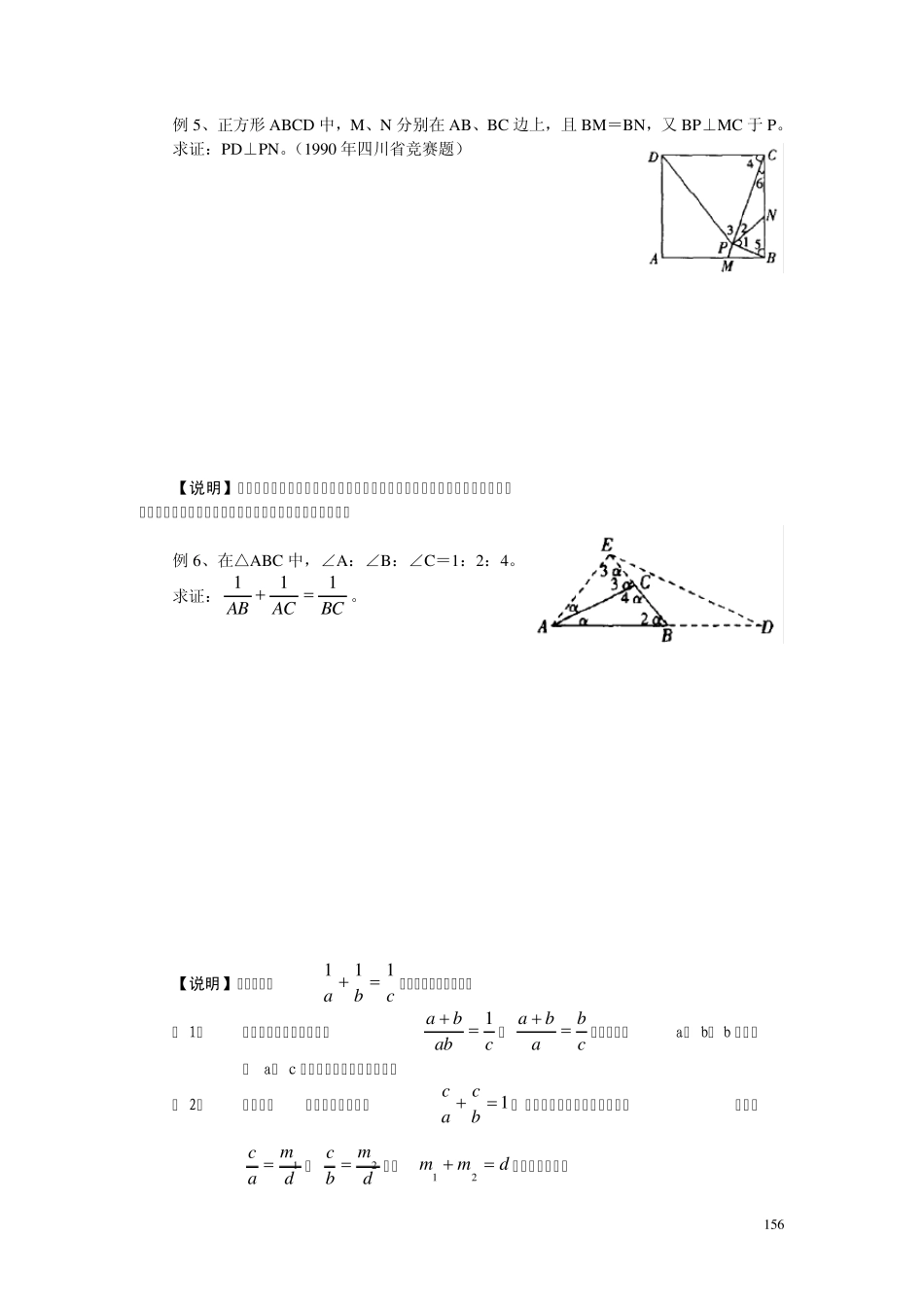 初中数学奥林匹克竞赛解题方法大全(配PDF版)第11章相似形与面积问题_第3页