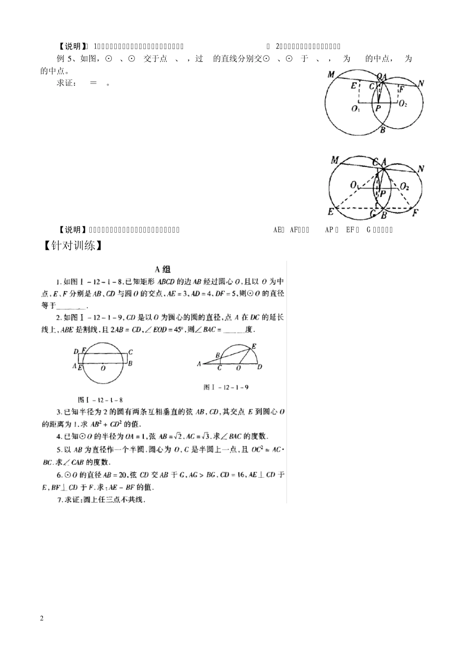 初中数学奥林匹克竞赛解题方法大全(配PDF版)第12章圆_第2页