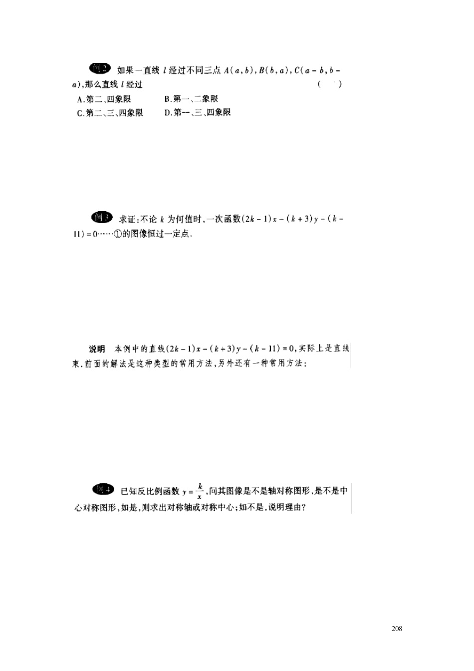 初中数学奥林匹克竞赛解题方法大全(配PDF版)第13章函数图像与统计初步_第2页