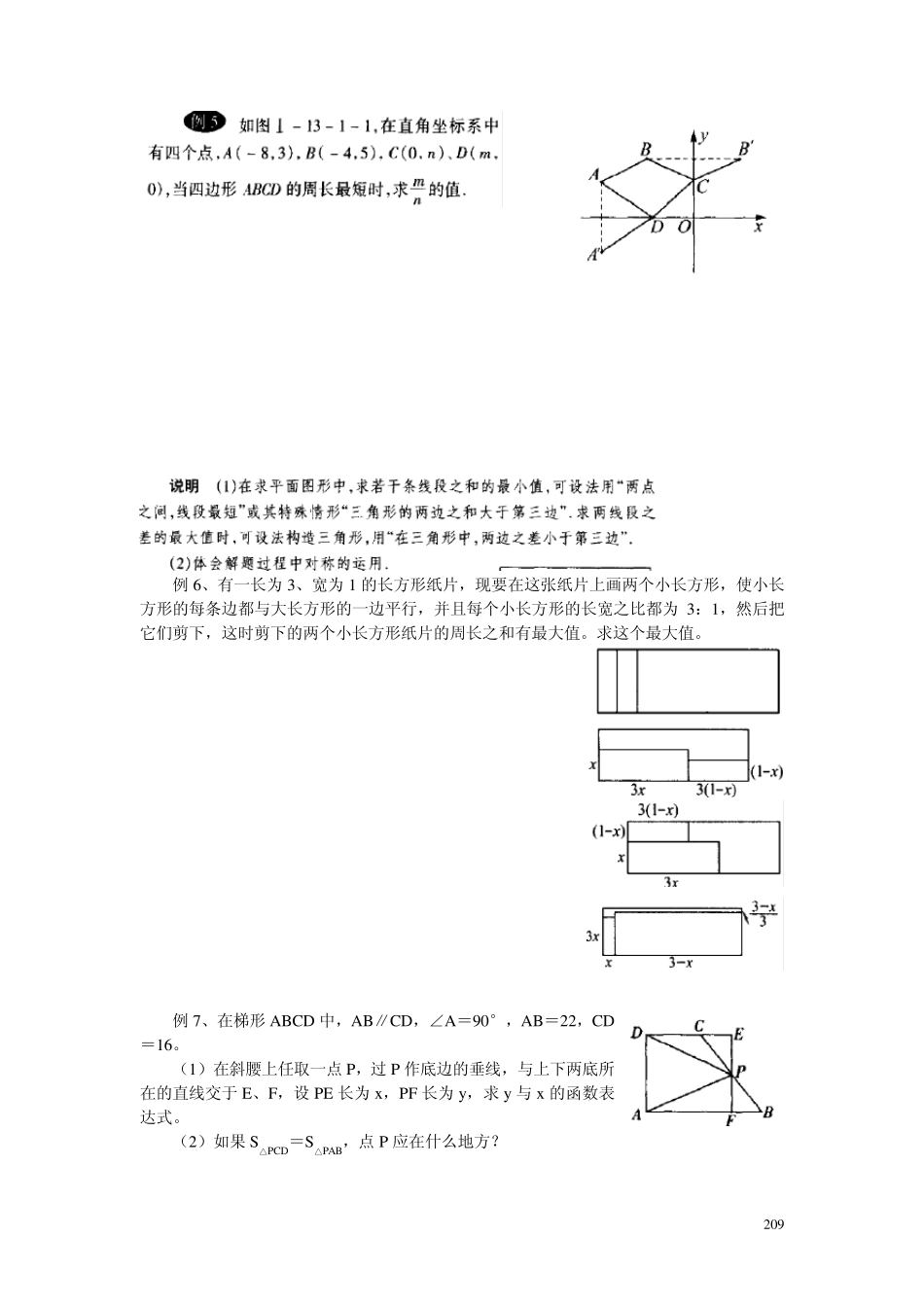 初中数学奥林匹克竞赛解题方法大全(配PDF版)第13章函数图像与统计初步_第3页