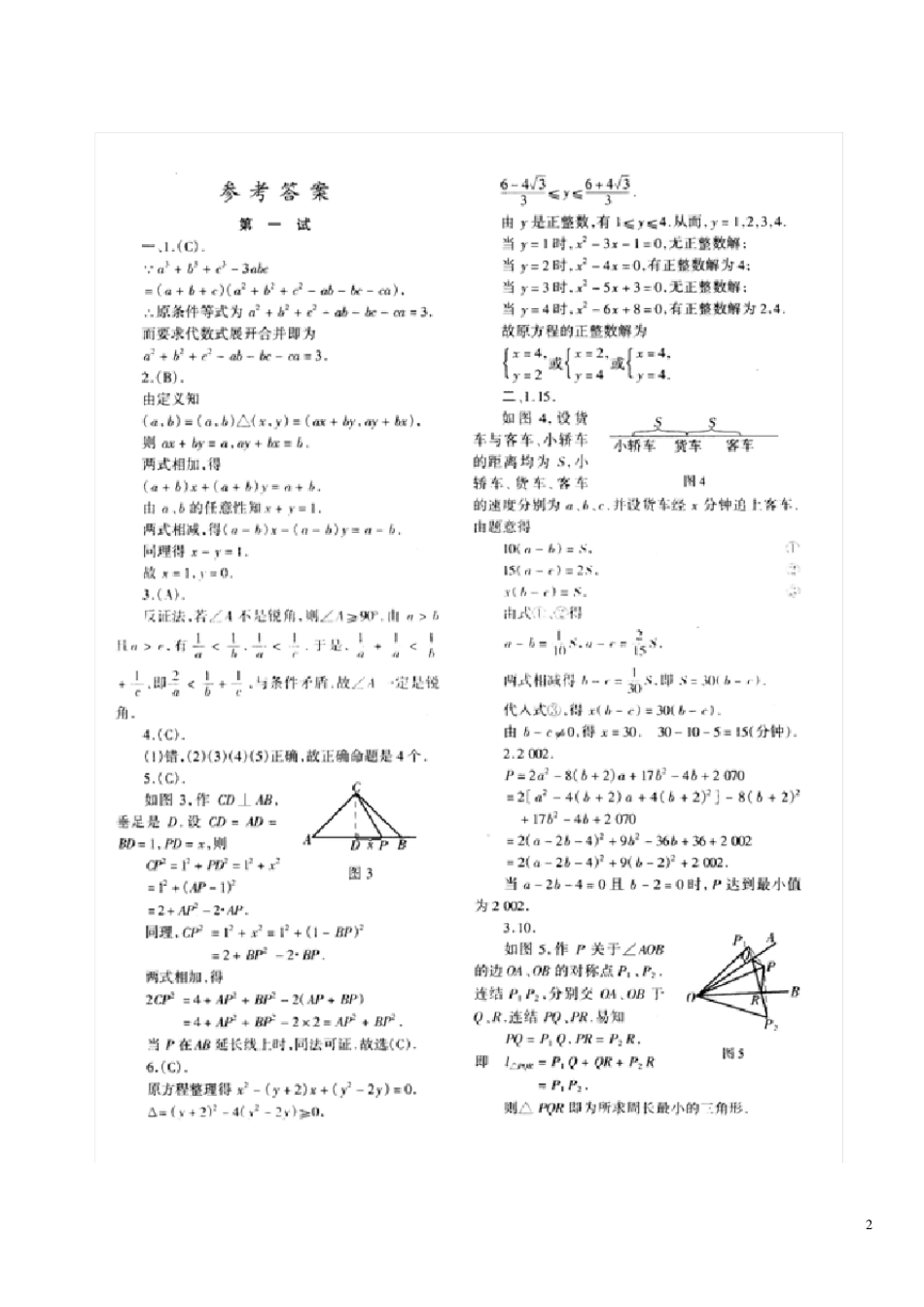 初中数学奥林匹克竞赛题4套带详解_第2页