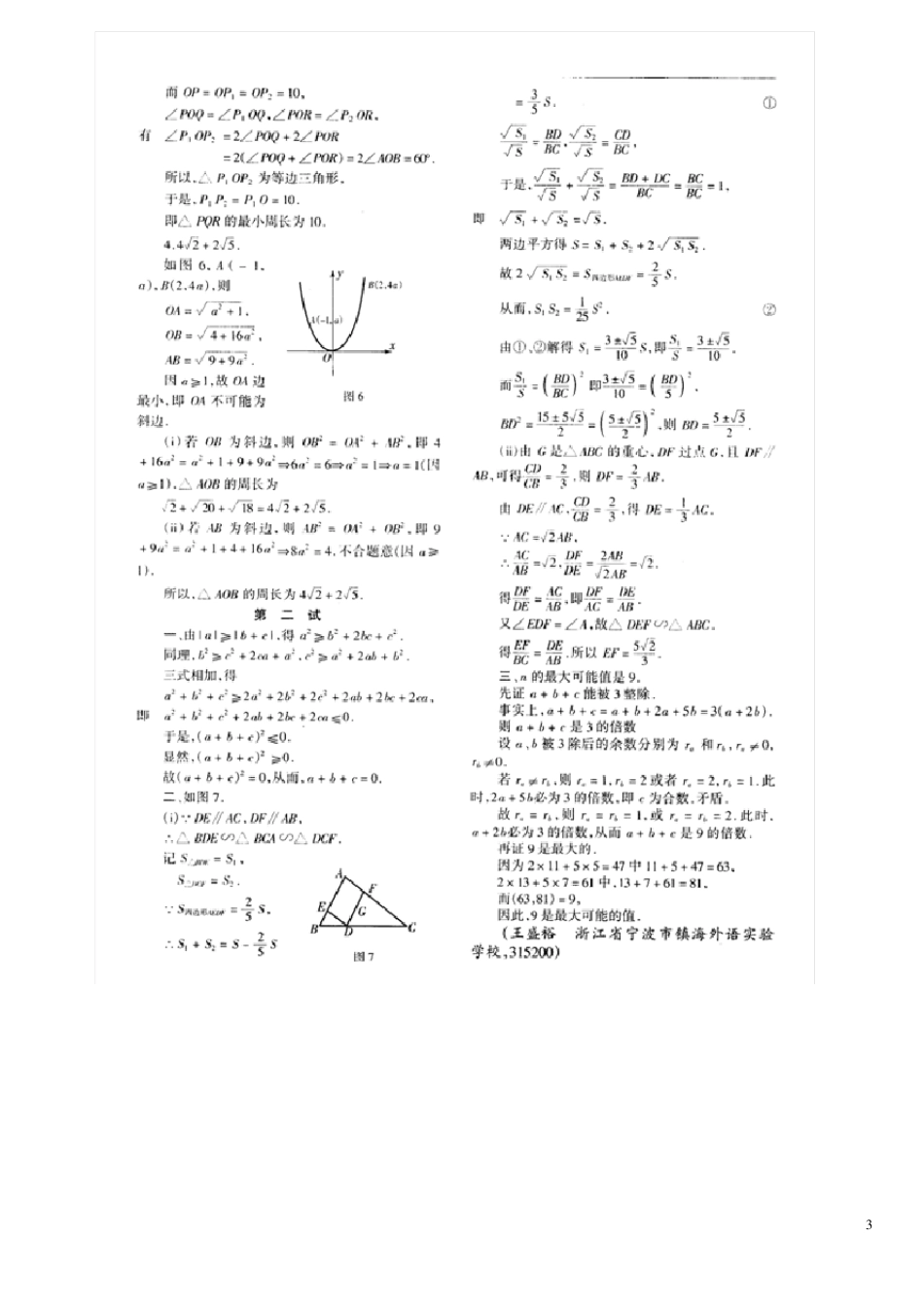 初中数学奥林匹克竞赛题4套带详解_第3页