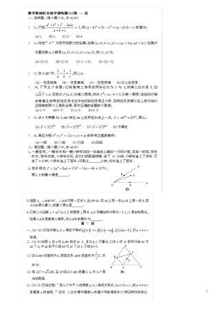 初中数学奥林匹克竞赛题4套带详解