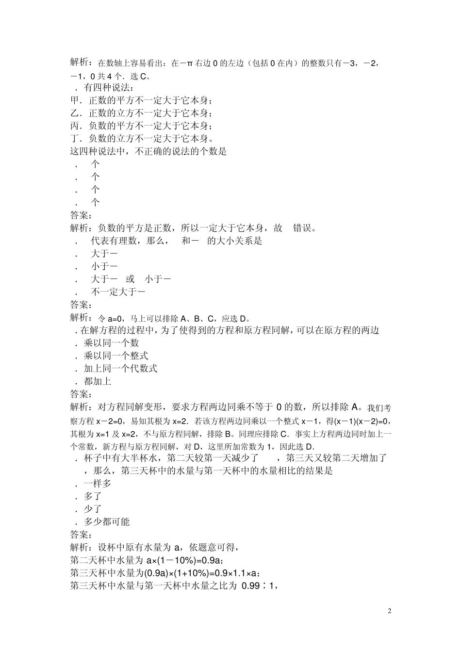 初中数学奥林匹克竞赛题及答案_第2页
