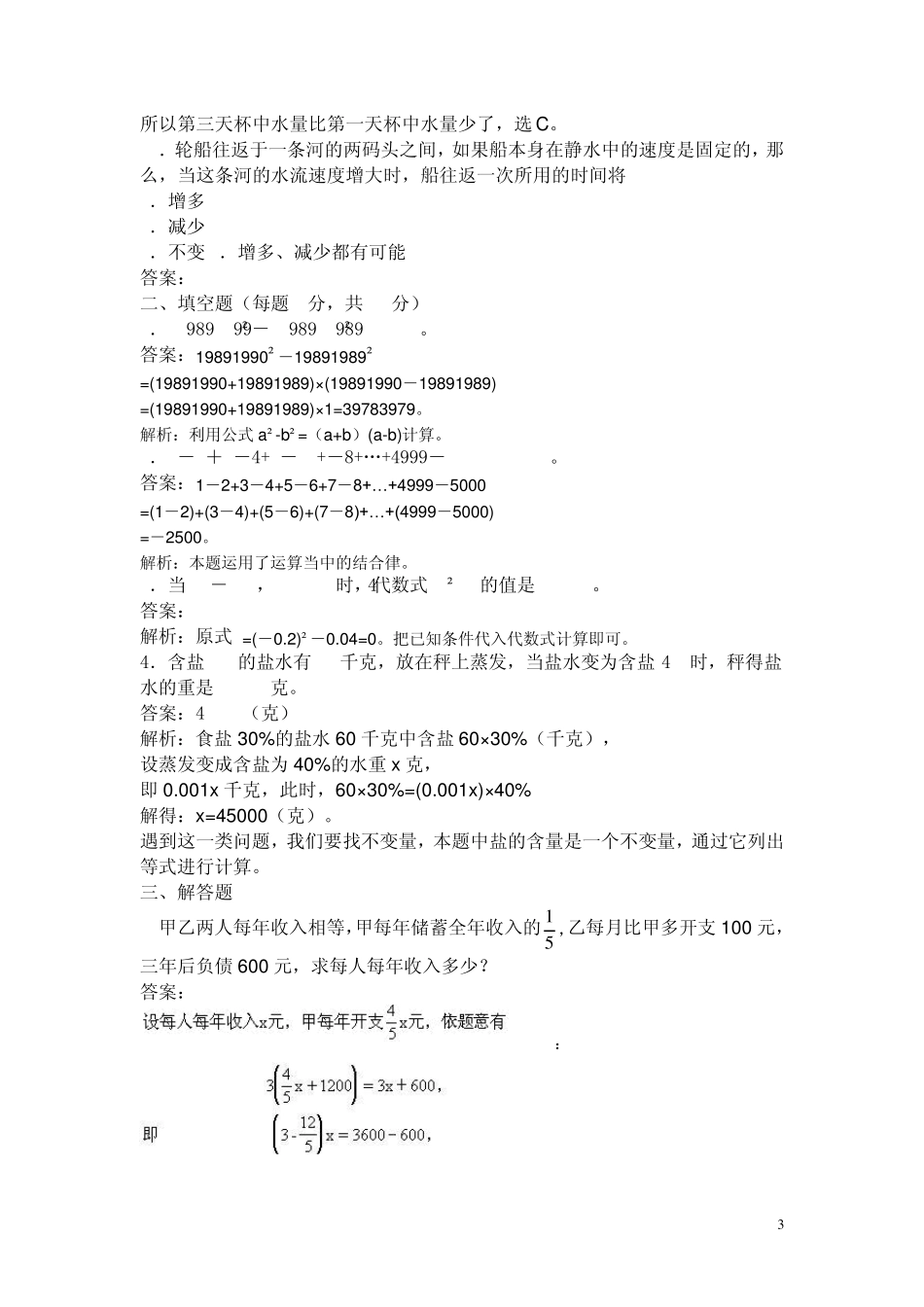 初中数学奥林匹克竞赛题及答案_第3页