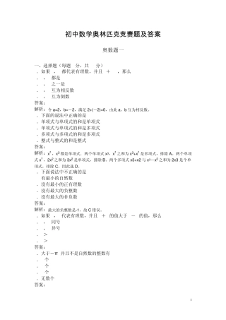初中数学奥林匹克竞赛题及答案