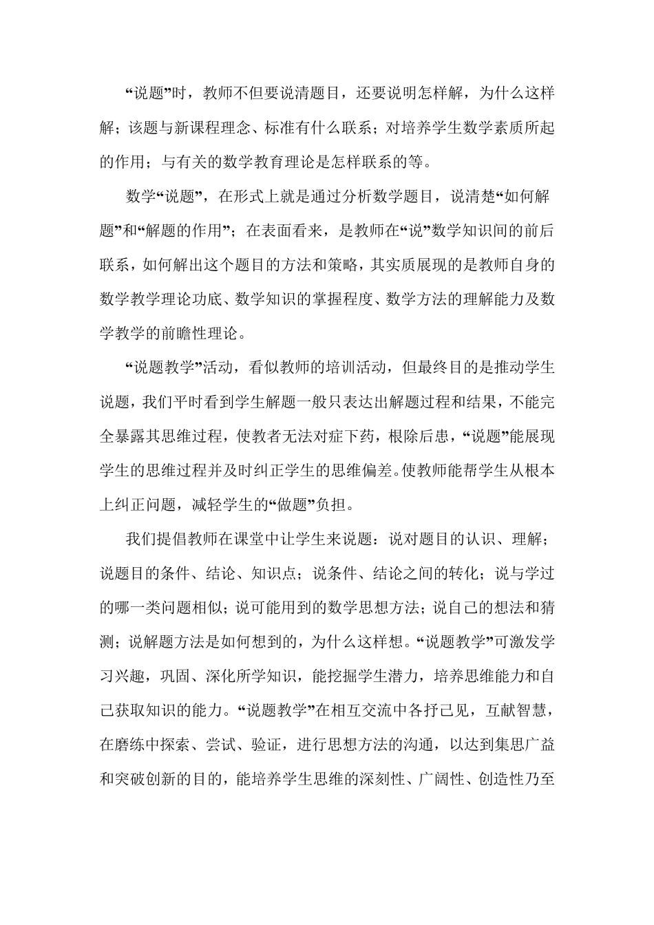 初中数学如何进行说题_第2页