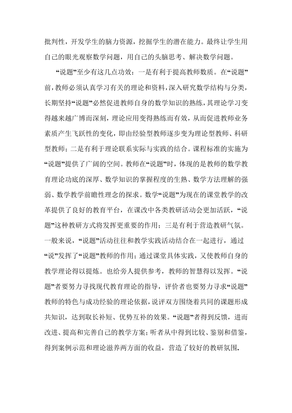 初中数学如何进行说题_第3页