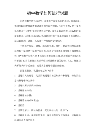 初中数学如何进行说题