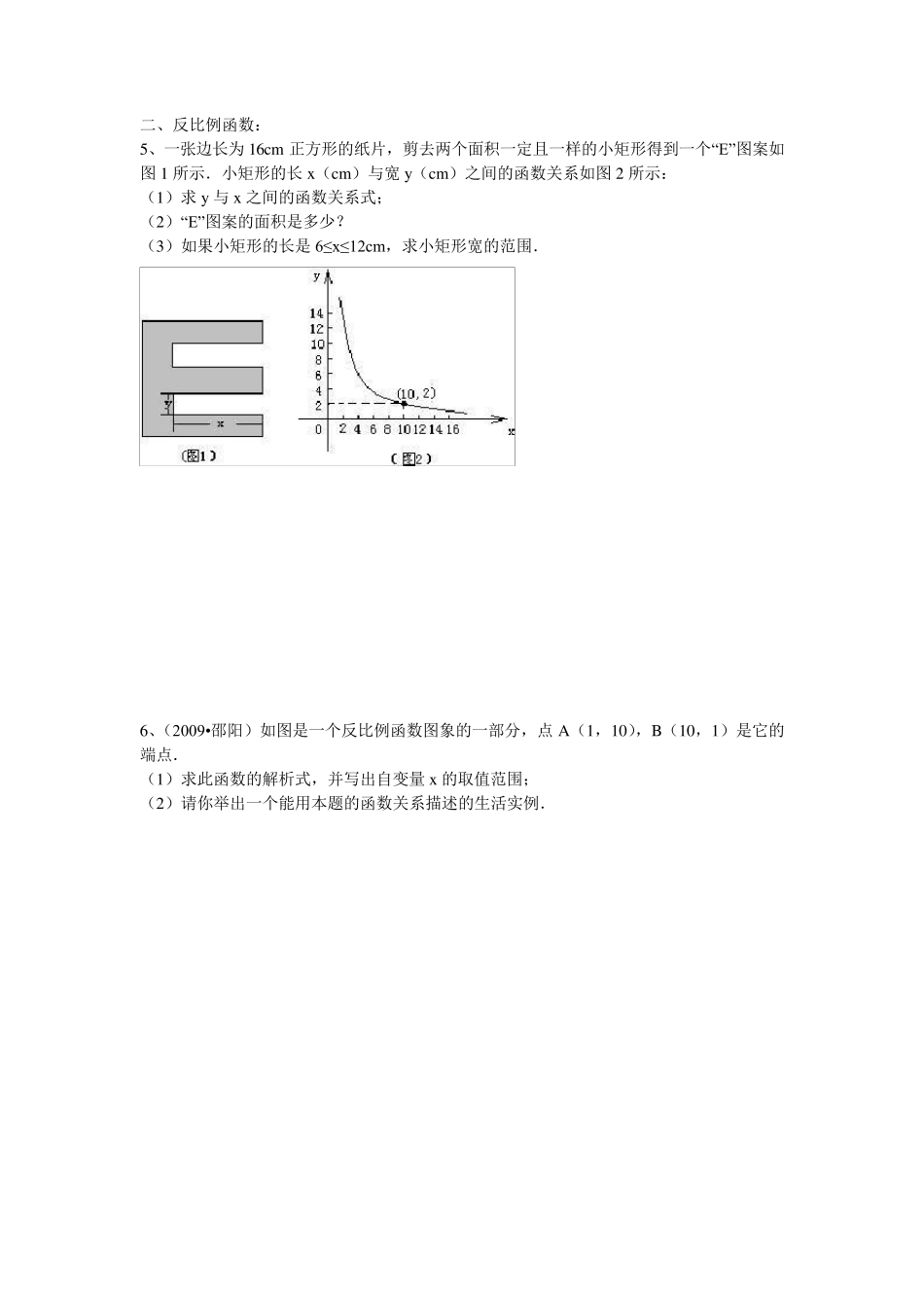 初中数学好题难题集锦_第2页