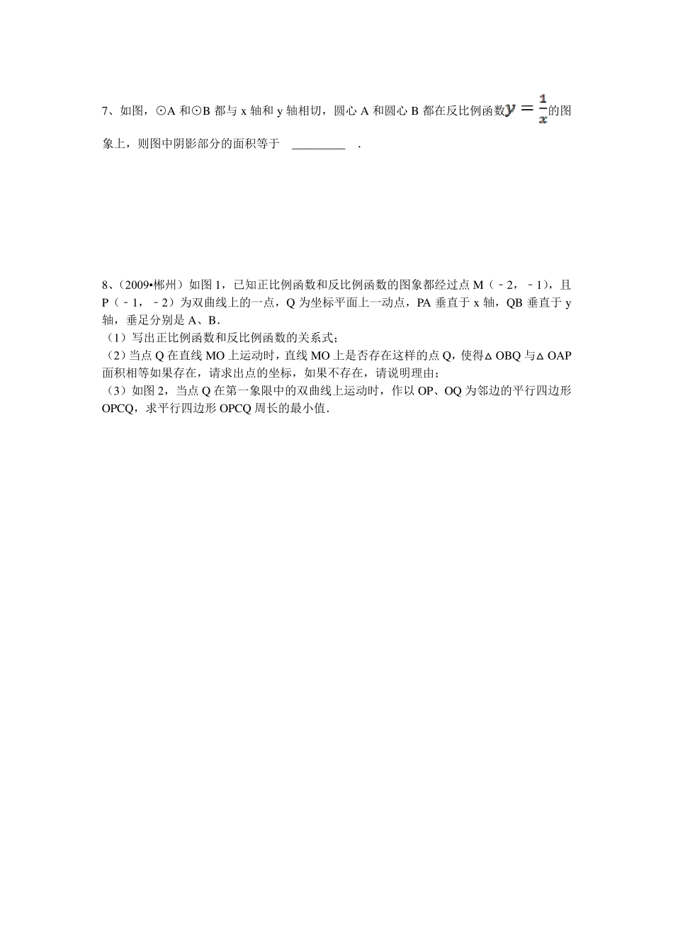 初中数学好题难题集锦_第3页