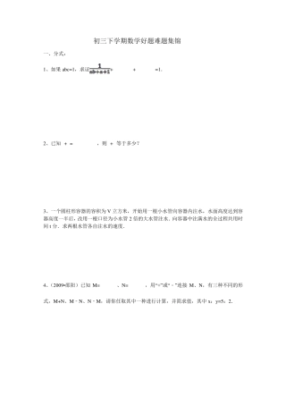 初中数学好题难题集锦