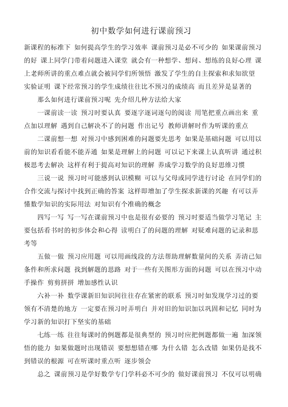 初中数学如何进行课前预习_第1页