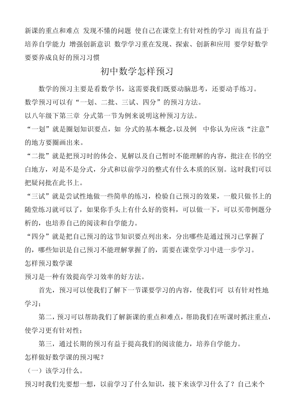 初中数学如何进行课前预习_第2页