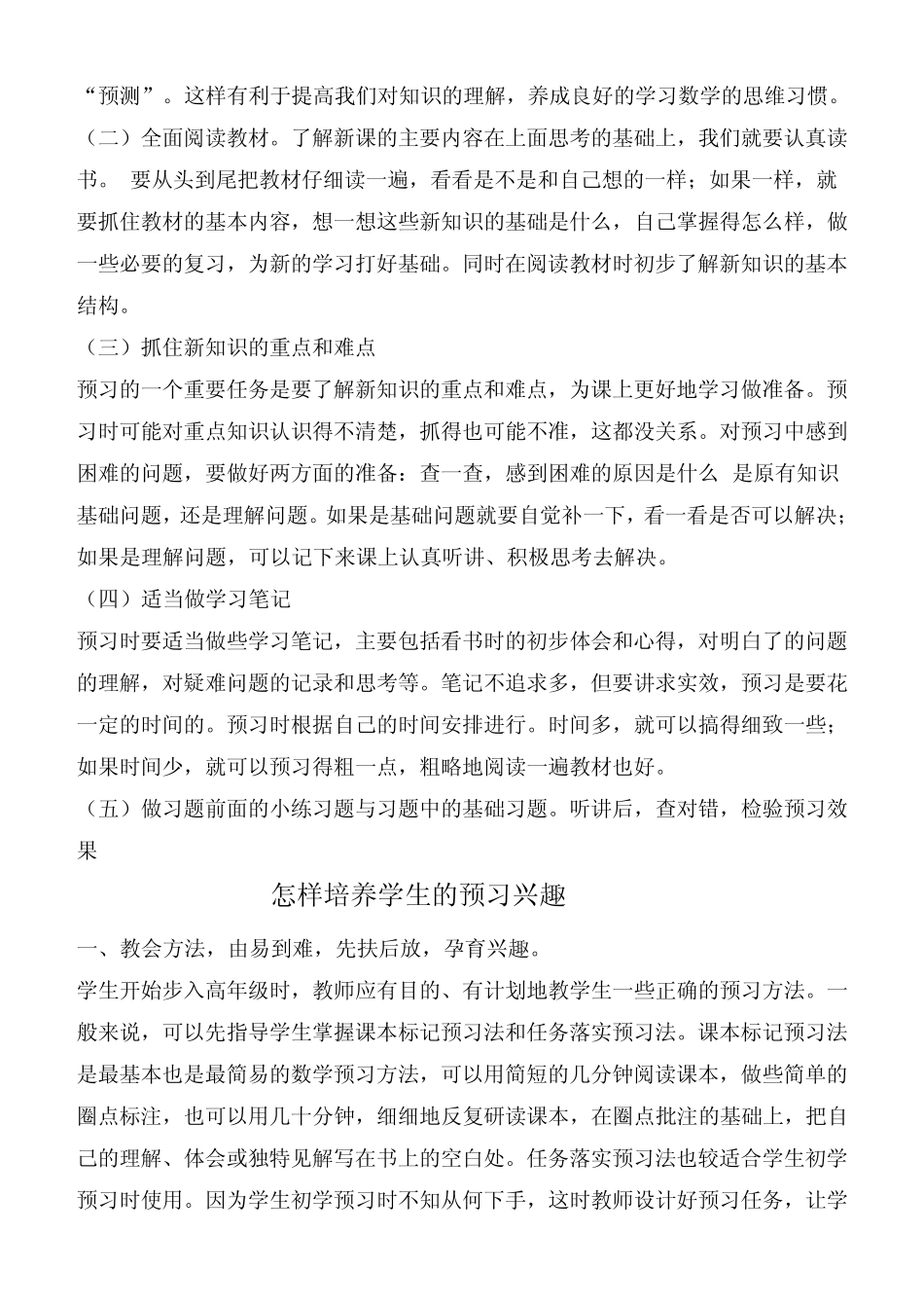 初中数学如何进行课前预习_第3页