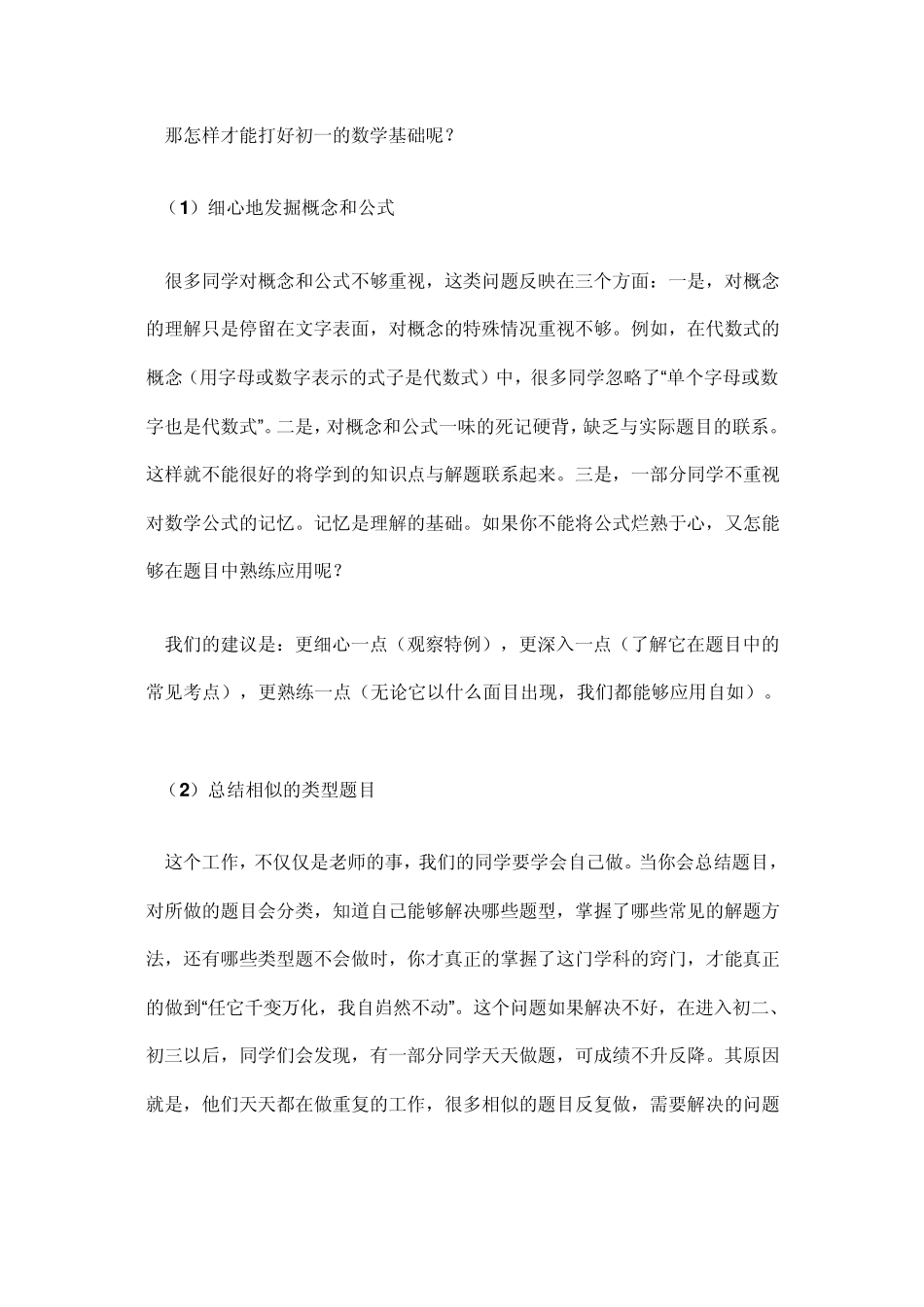 初中数学学习方法MicrosoftWord文档_第2页