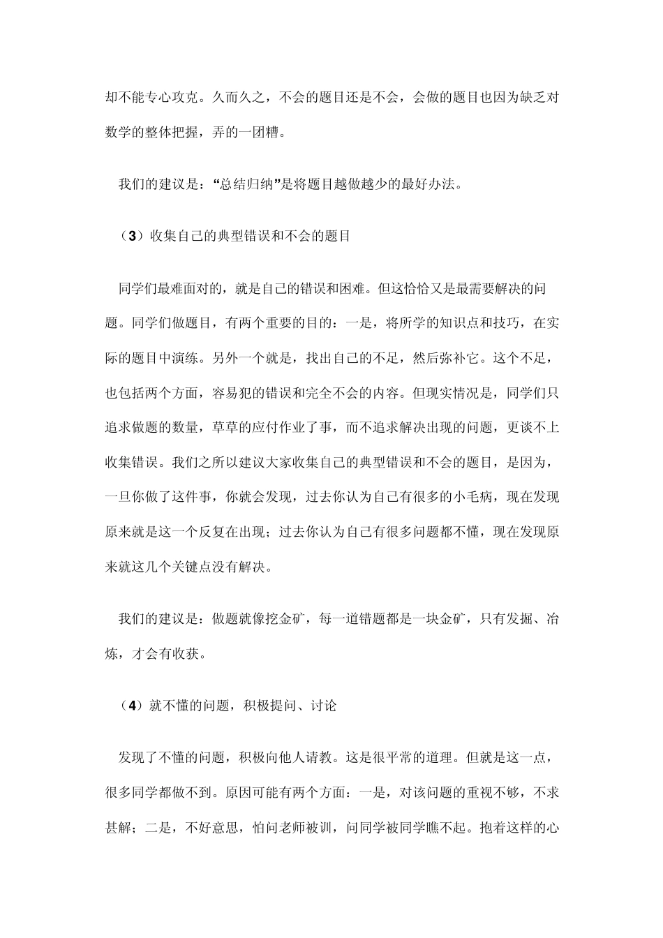 初中数学学习方法MicrosoftWord文档_第3页