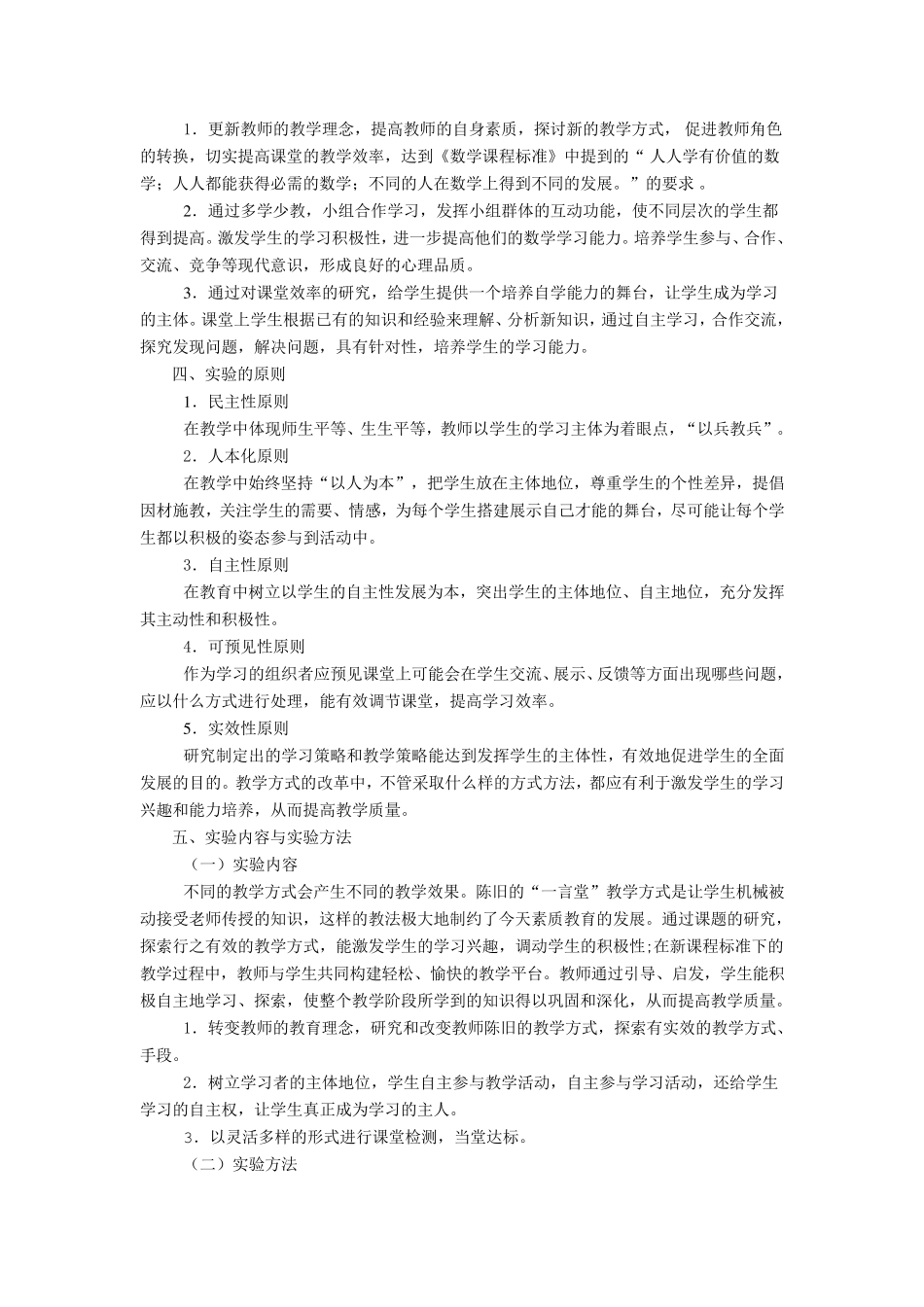 初中数学学科《转变教学方式,提高教学效率》实验课题结题报告_第2页