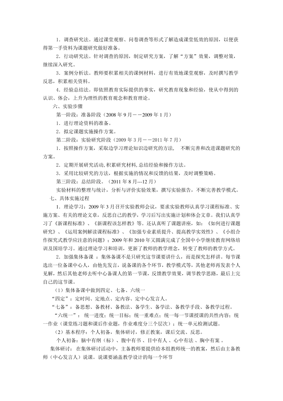 初中数学学科《转变教学方式,提高教学效率》实验课题结题报告_第3页