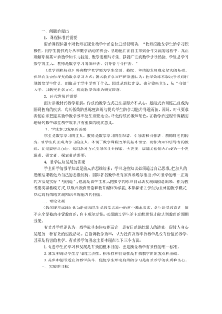 初中数学学科《转变教学方式,提高教学效率》实验课题结题报告
