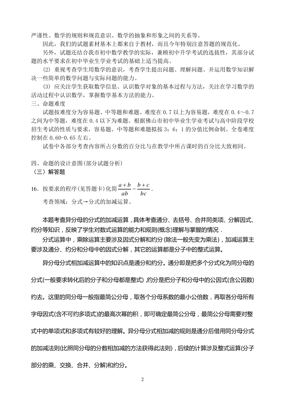 初中数学学科命题意图及考试分析与评价_第2页