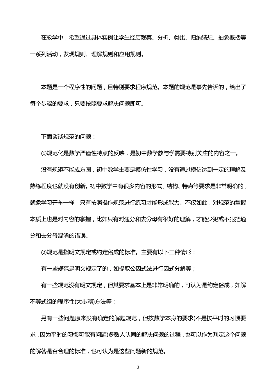 初中数学学科命题意图及考试分析与评价_第3页